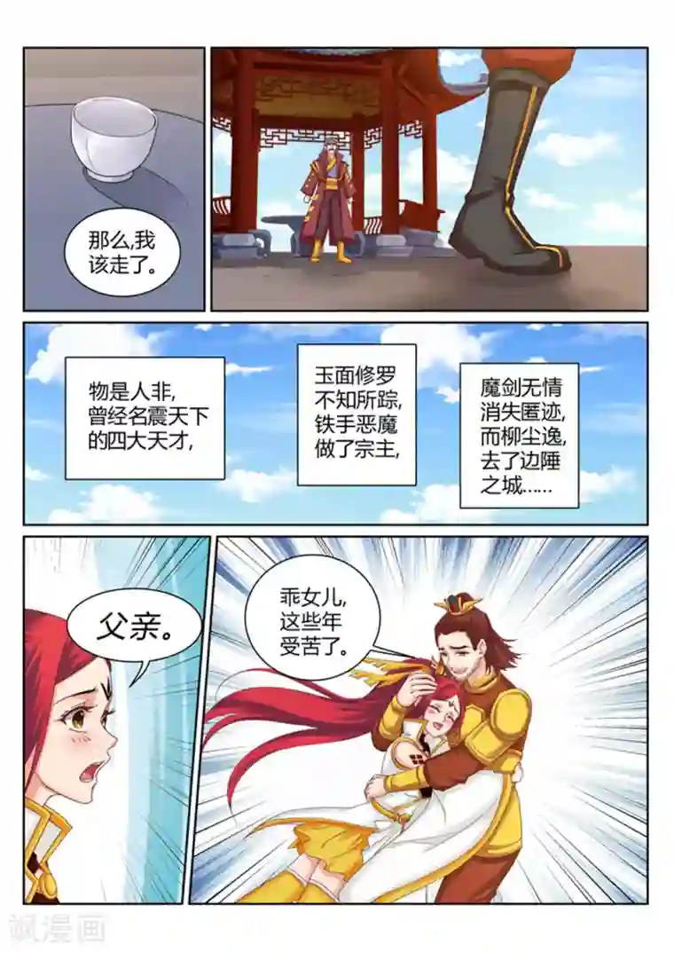 灵武帝尊第192话