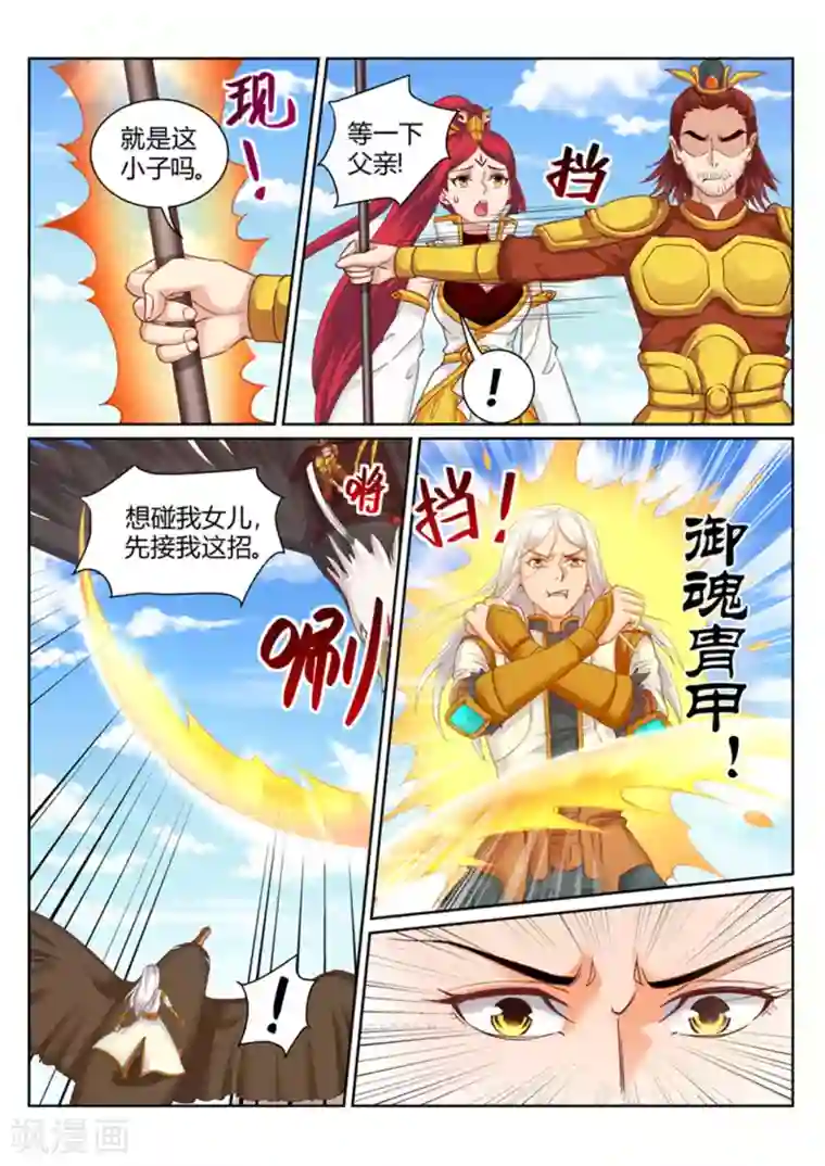 灵武帝尊第192话