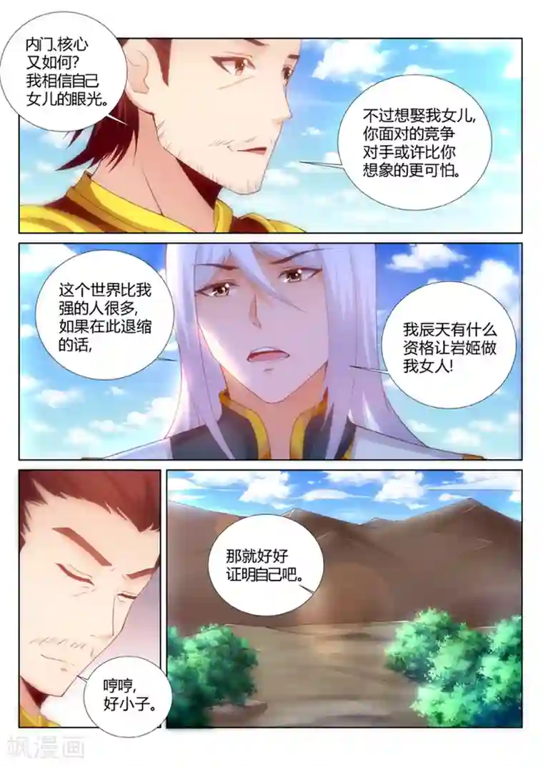 灵武帝尊第193话