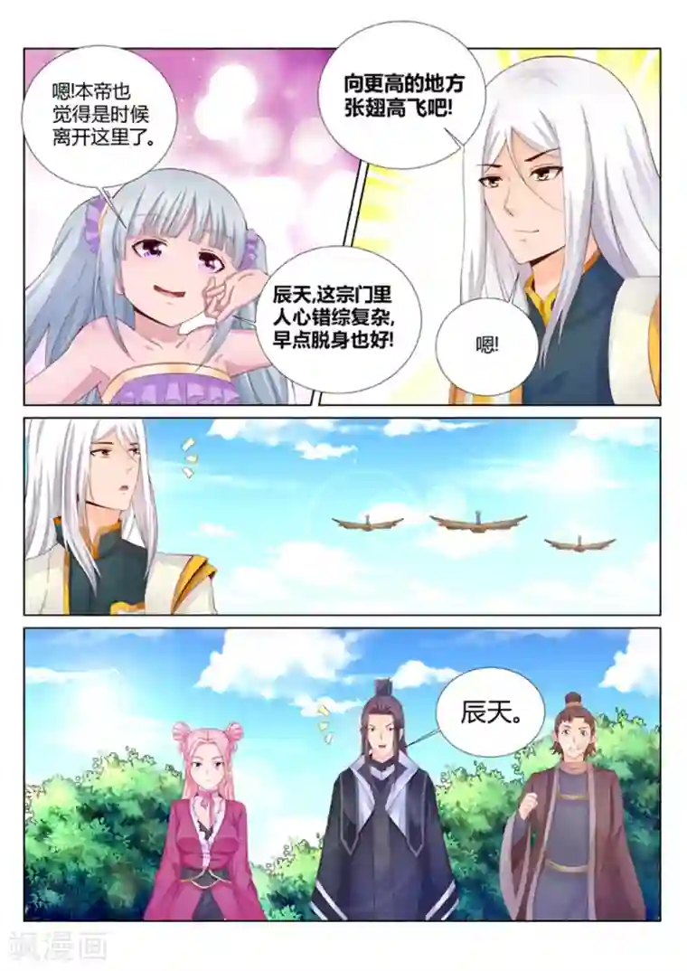 灵武帝尊第193话