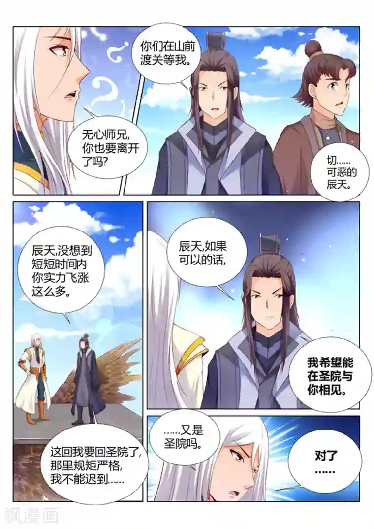 灵武帝尊第193话