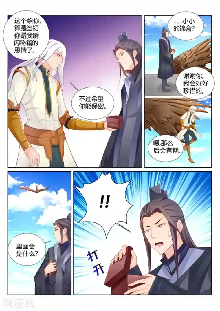 灵武帝尊第193话