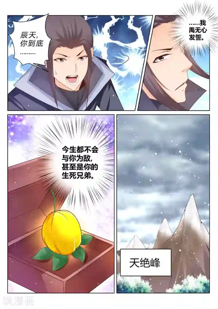 灵武帝尊第193话