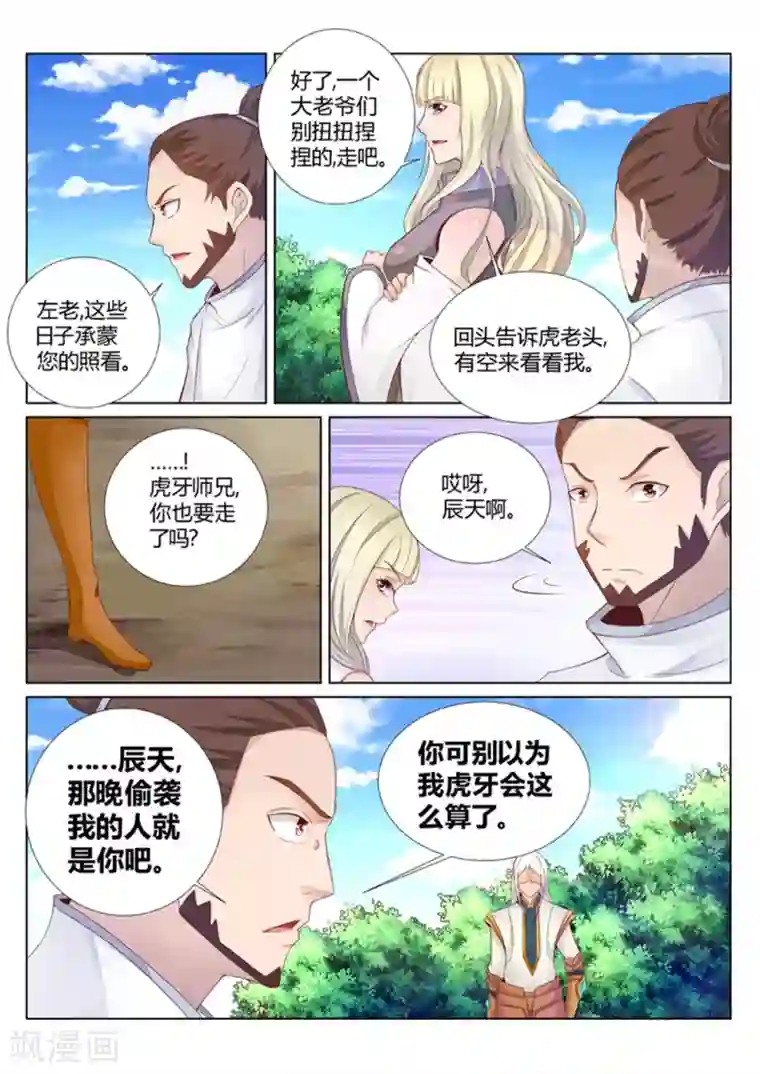 灵武帝尊第193话