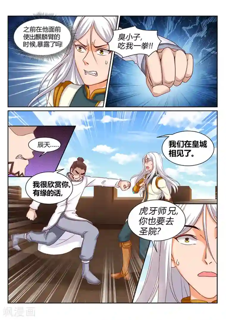 灵武帝尊第194话