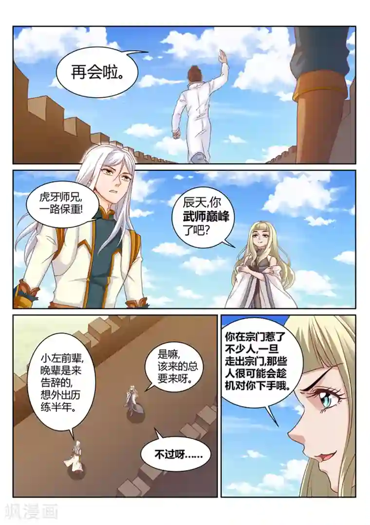 灵武帝尊第194话