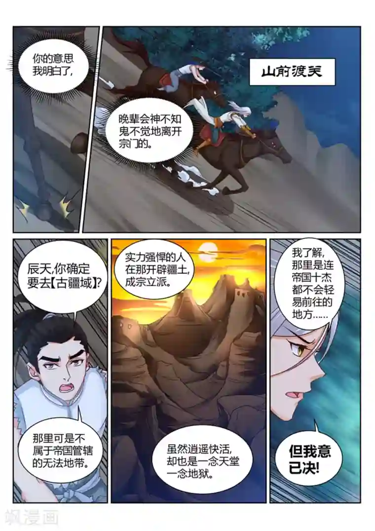 灵武帝尊第194话