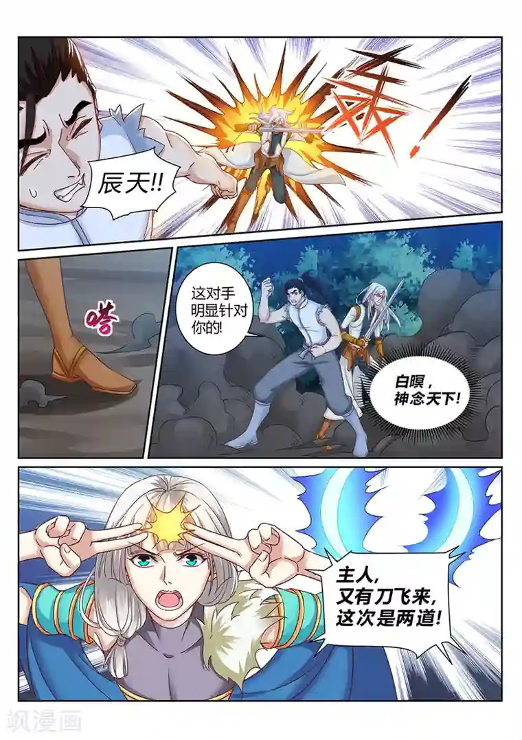 灵武帝尊第194话