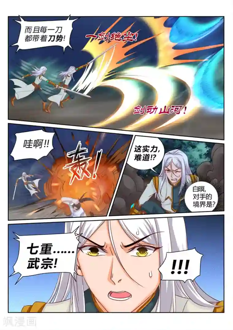 灵武帝尊第194话