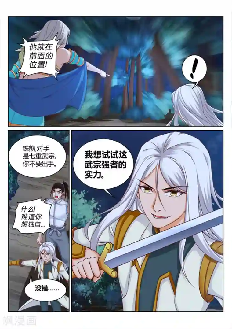 灵武帝尊第194话