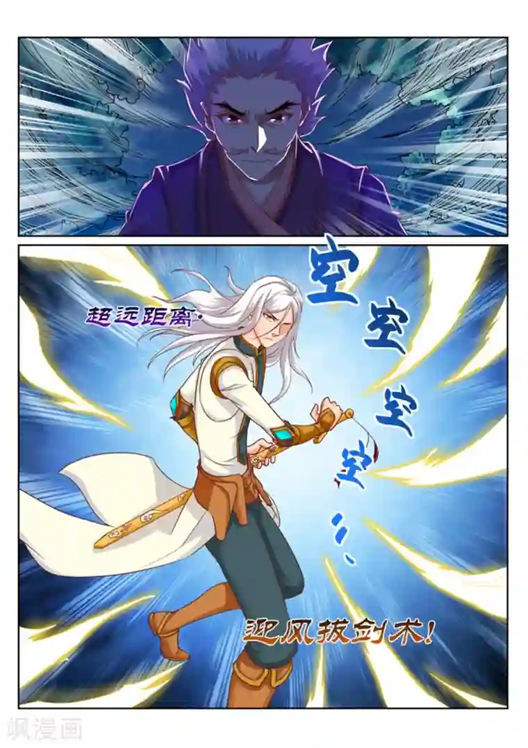 灵武帝尊第194话