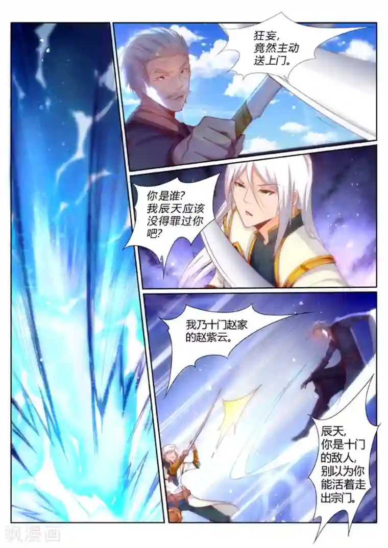 灵武帝尊第195话