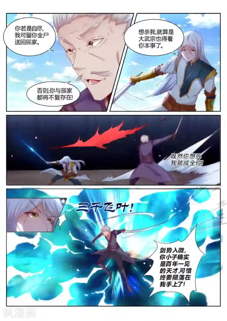 灵武帝尊第195话