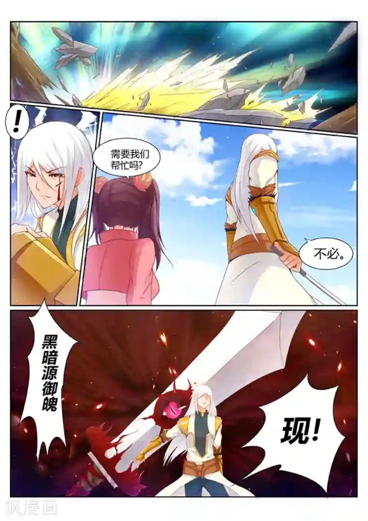 灵武帝尊第195话