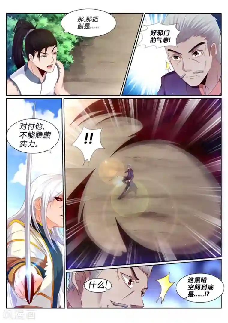 灵武帝尊第195话