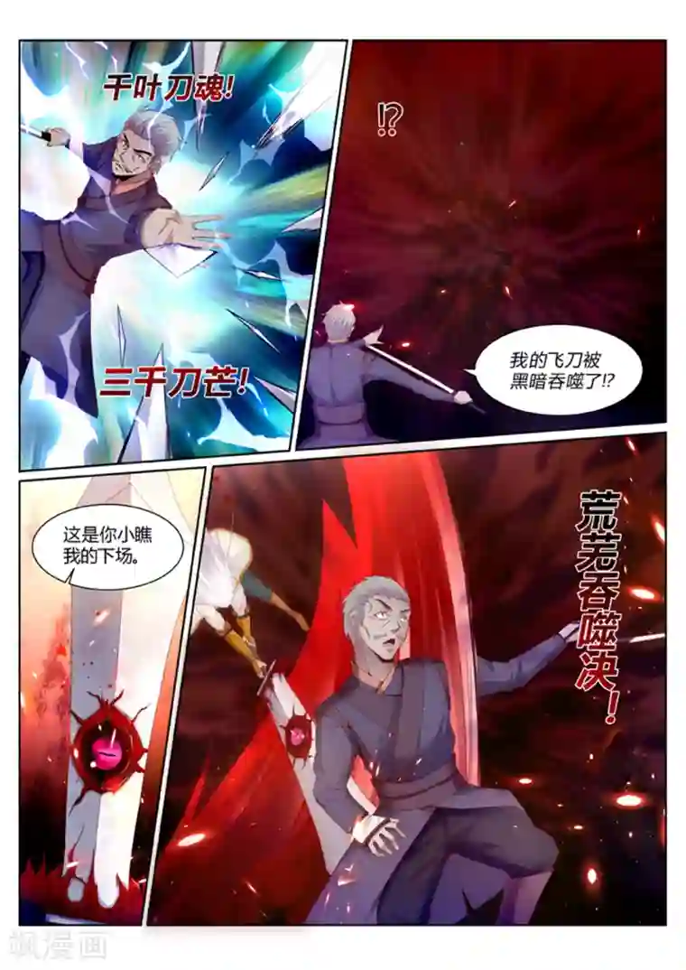 灵武帝尊第195话