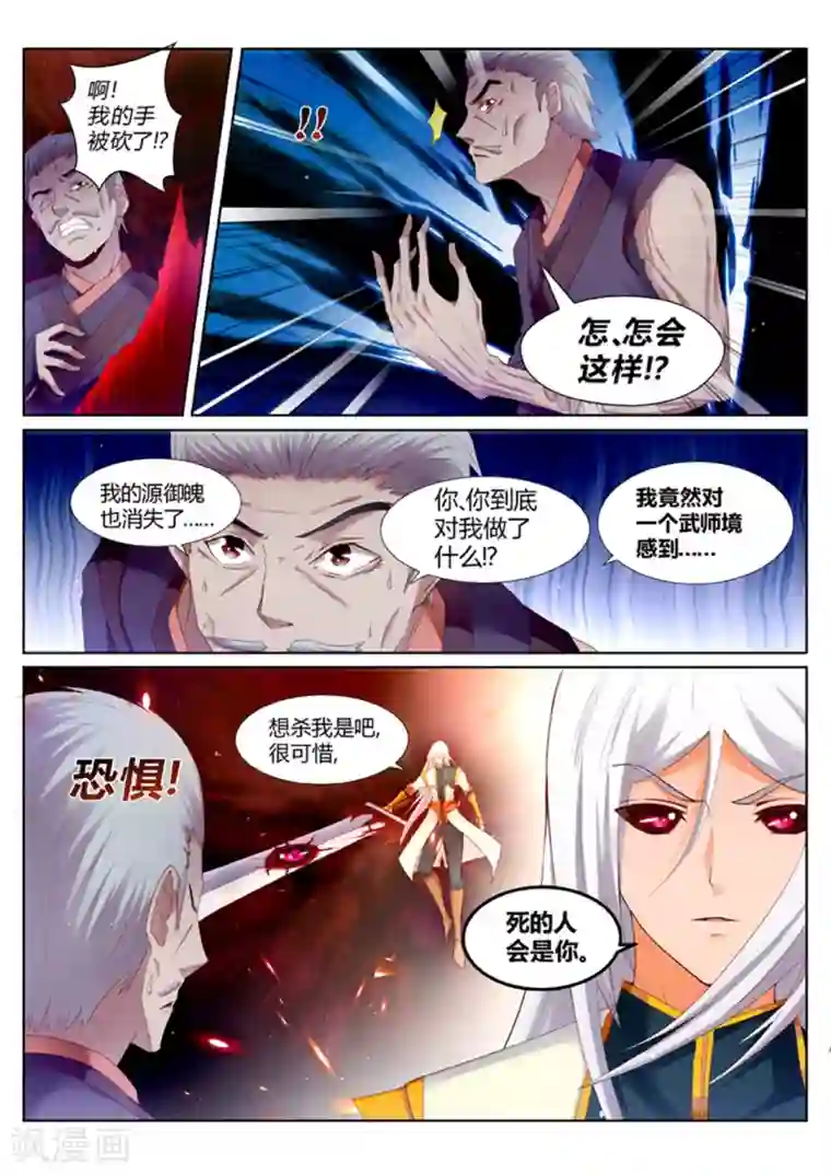 灵武帝尊第195话