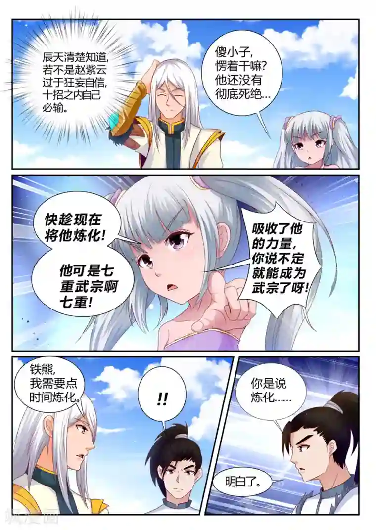 灵武帝尊第196话