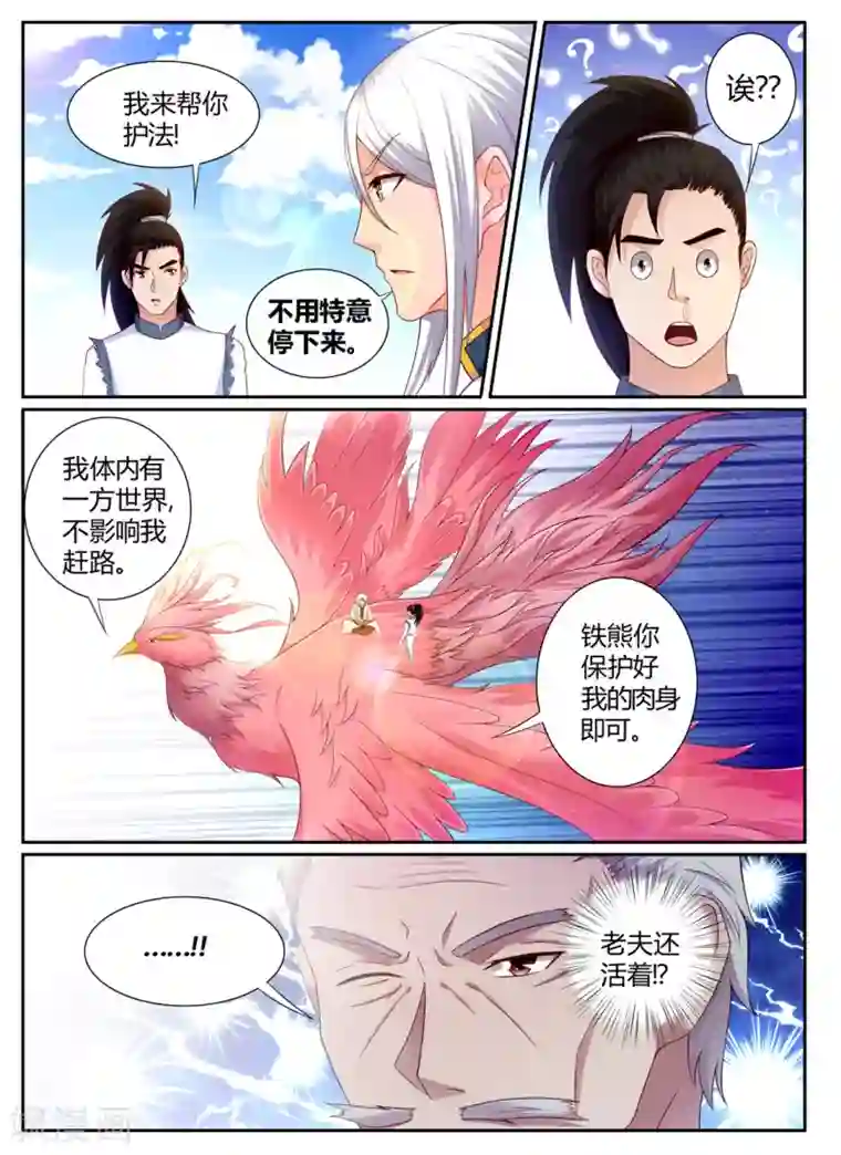 灵武帝尊第196话