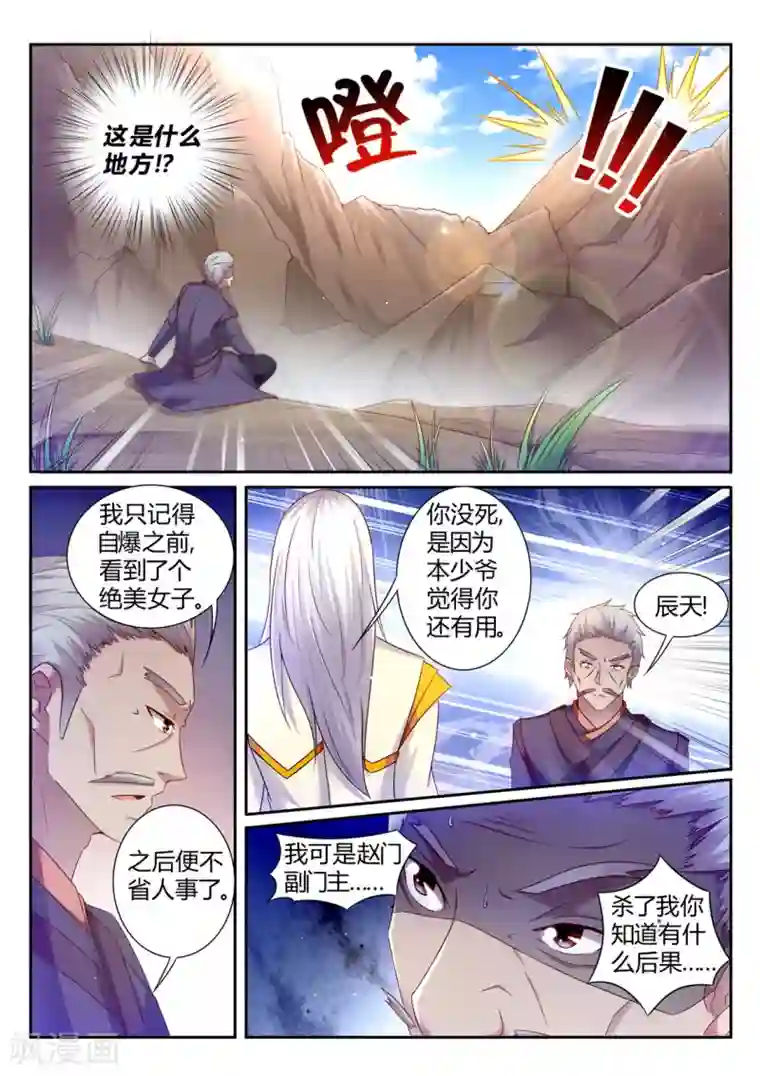 灵武帝尊第196话