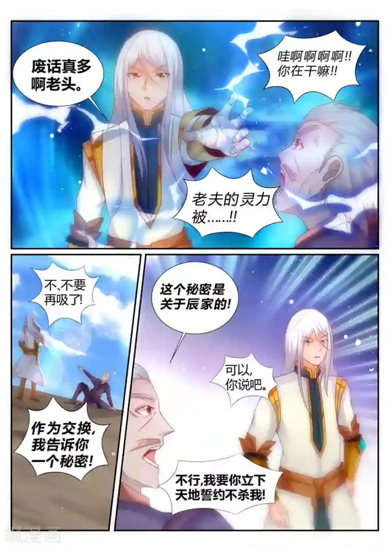 灵武帝尊第196话