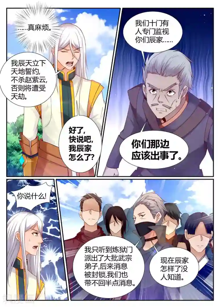 灵武帝尊第196话