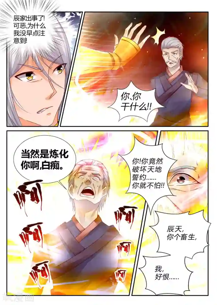 灵武帝尊第196话