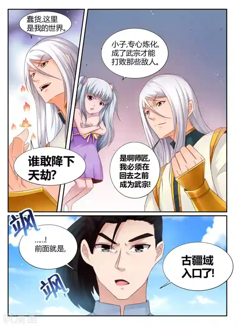 灵武帝尊第196话