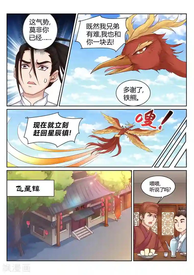 灵武帝尊第197话
