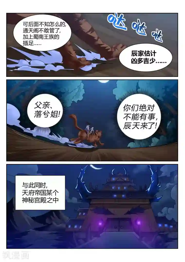 灵武帝尊第197话