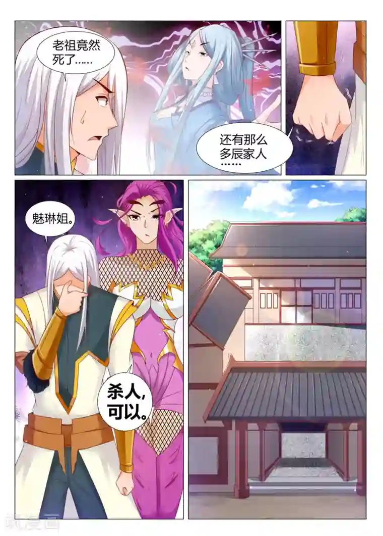 灵武帝尊第198话