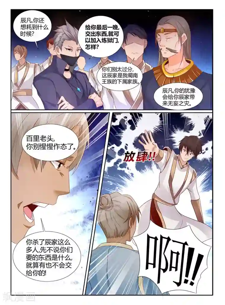 灵武帝尊第198话