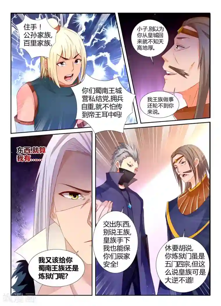 灵武帝尊第198话