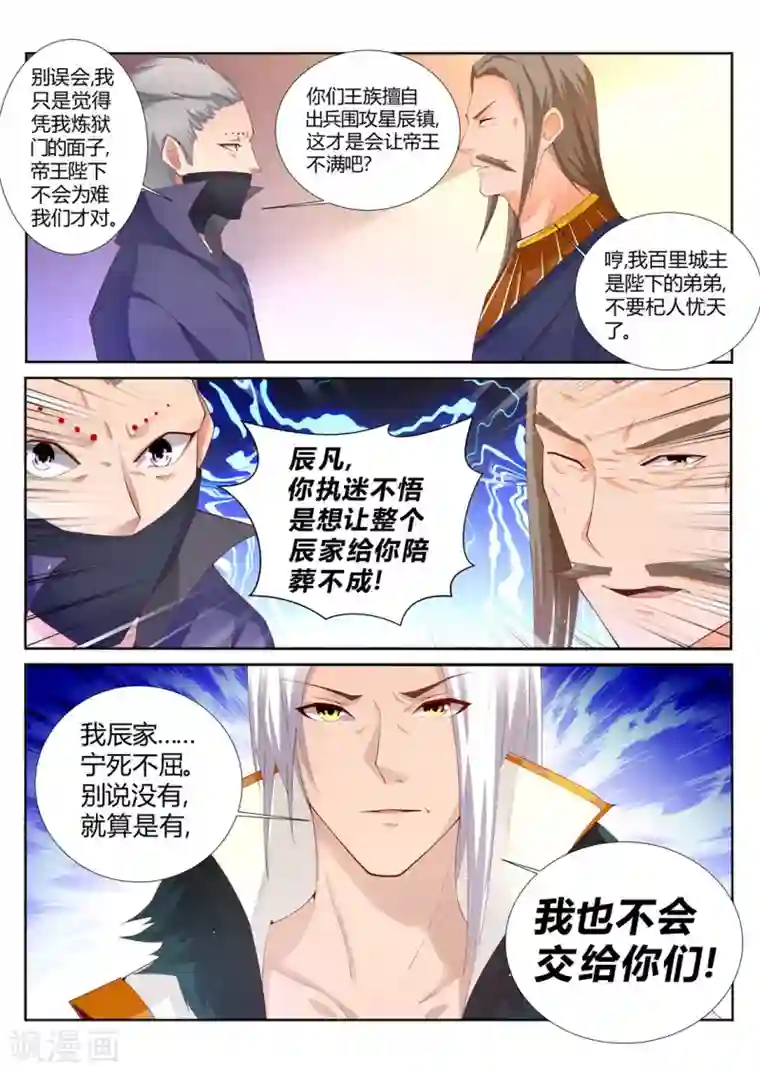 灵武帝尊第198话