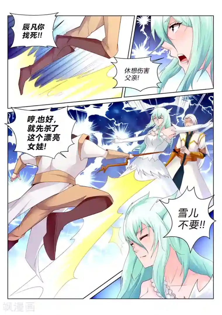 灵武帝尊第198话