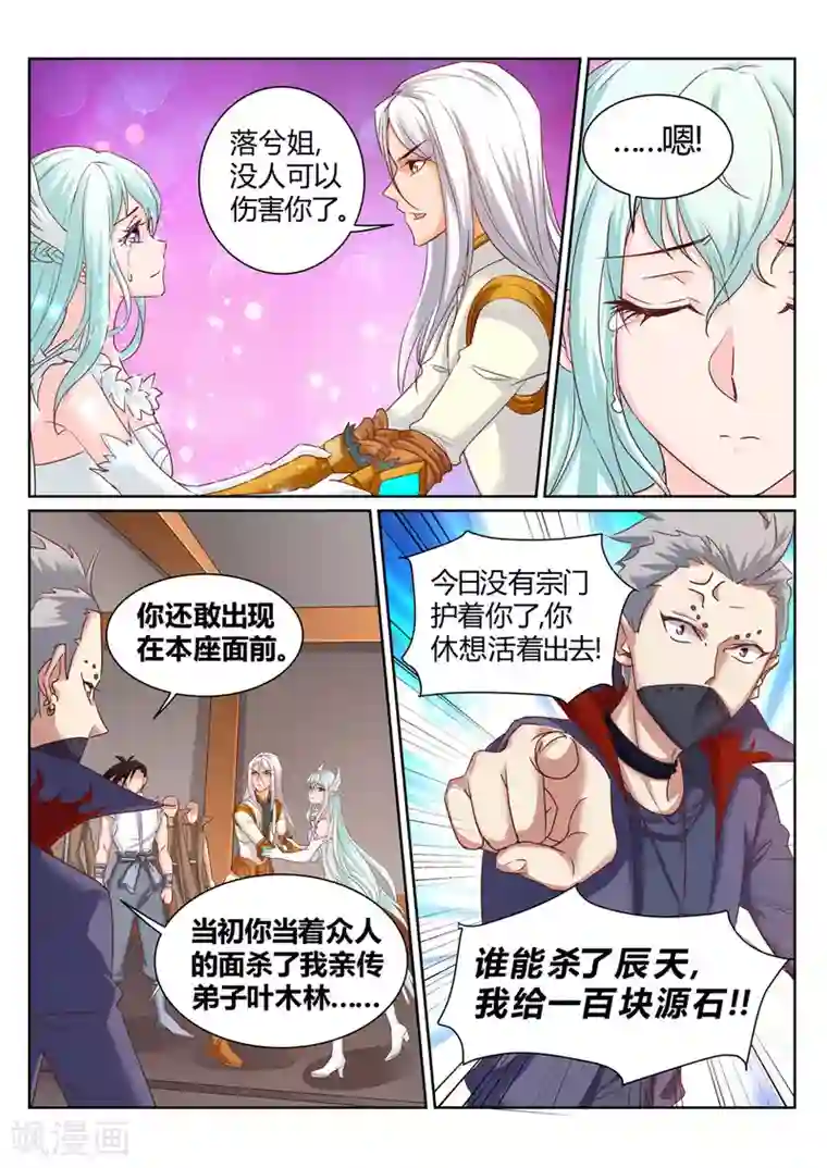 灵武帝尊第199话