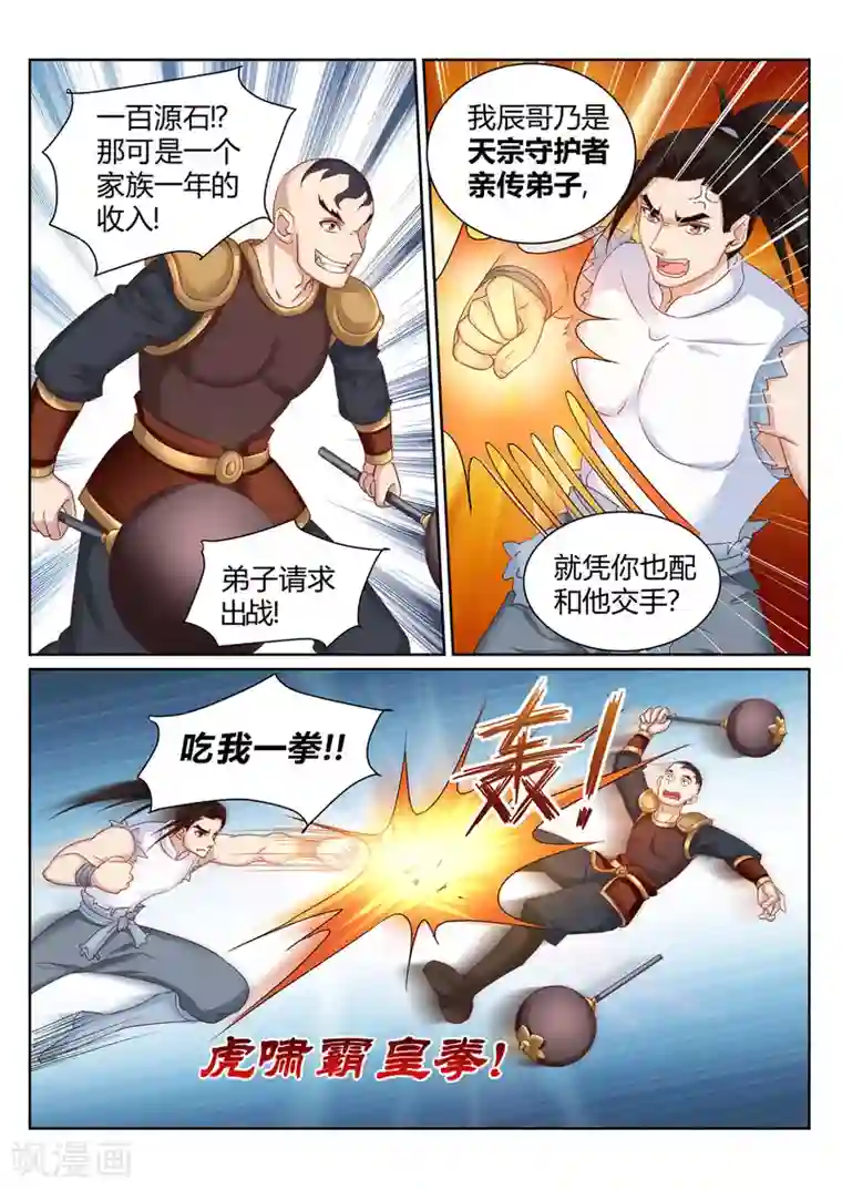 灵武帝尊第199话