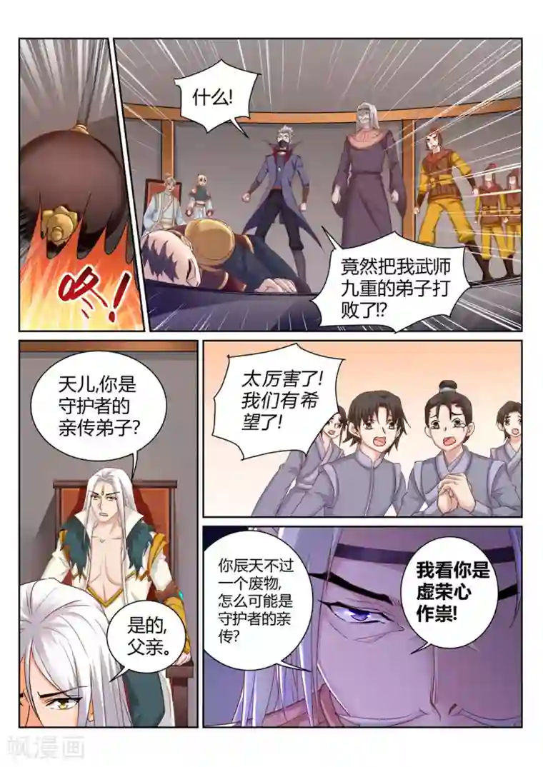 灵武帝尊第199话