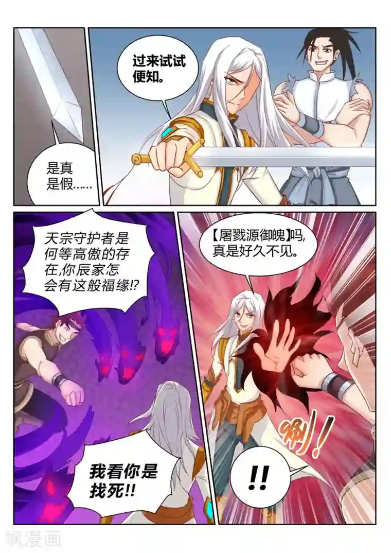 灵武帝尊第199话