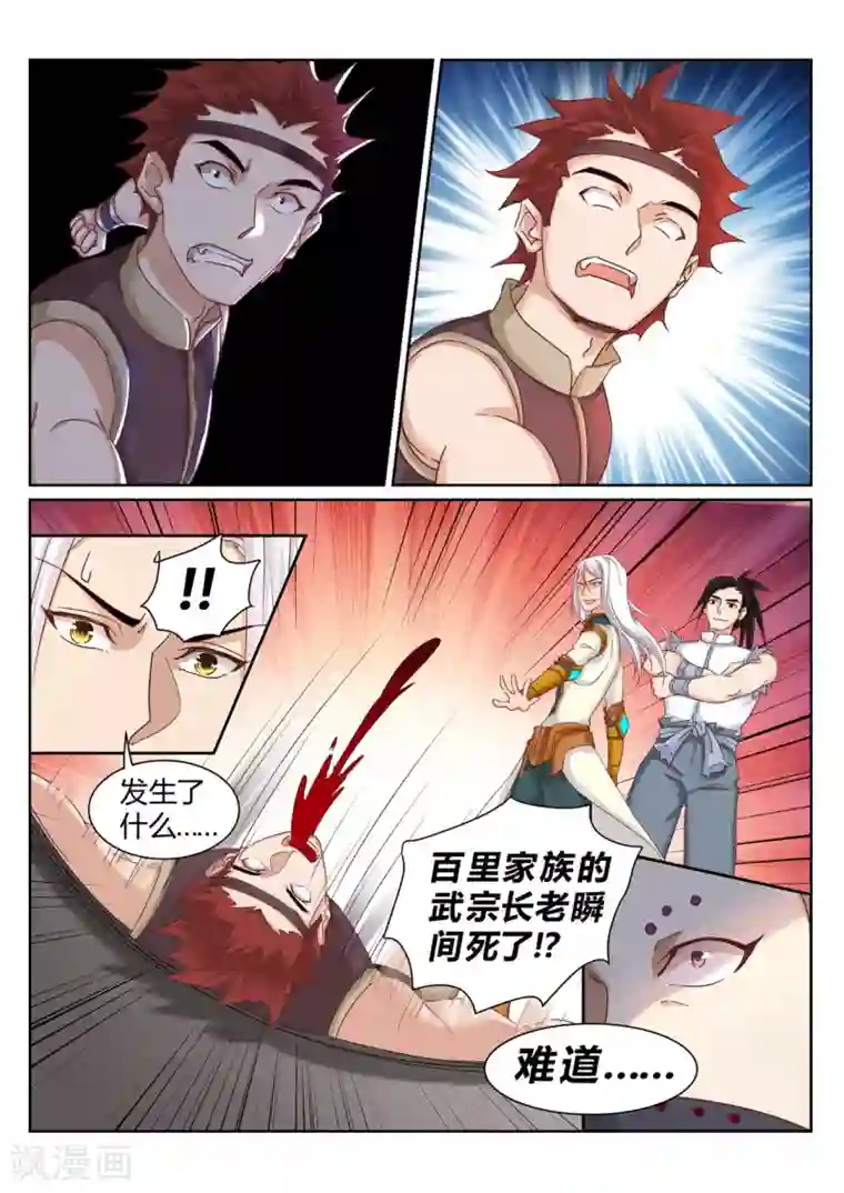 灵武帝尊第199话