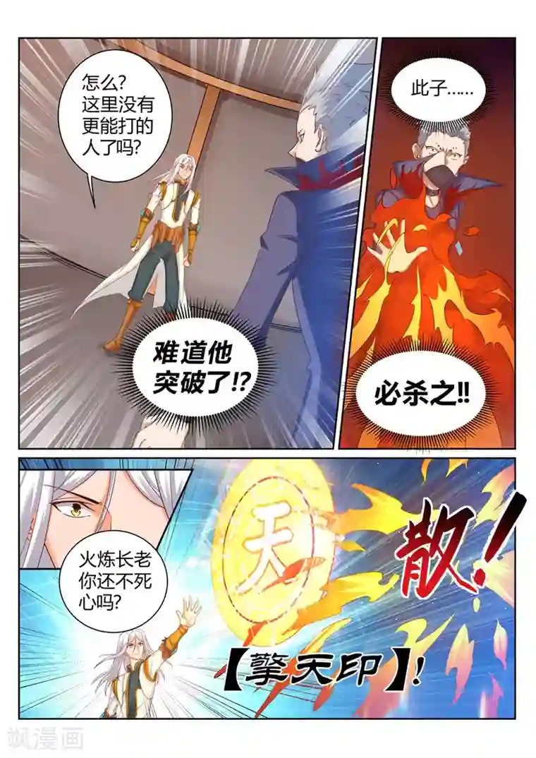 灵武帝尊第199话