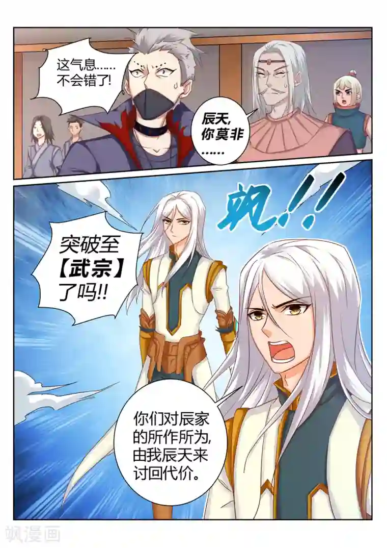 灵武帝尊第199话