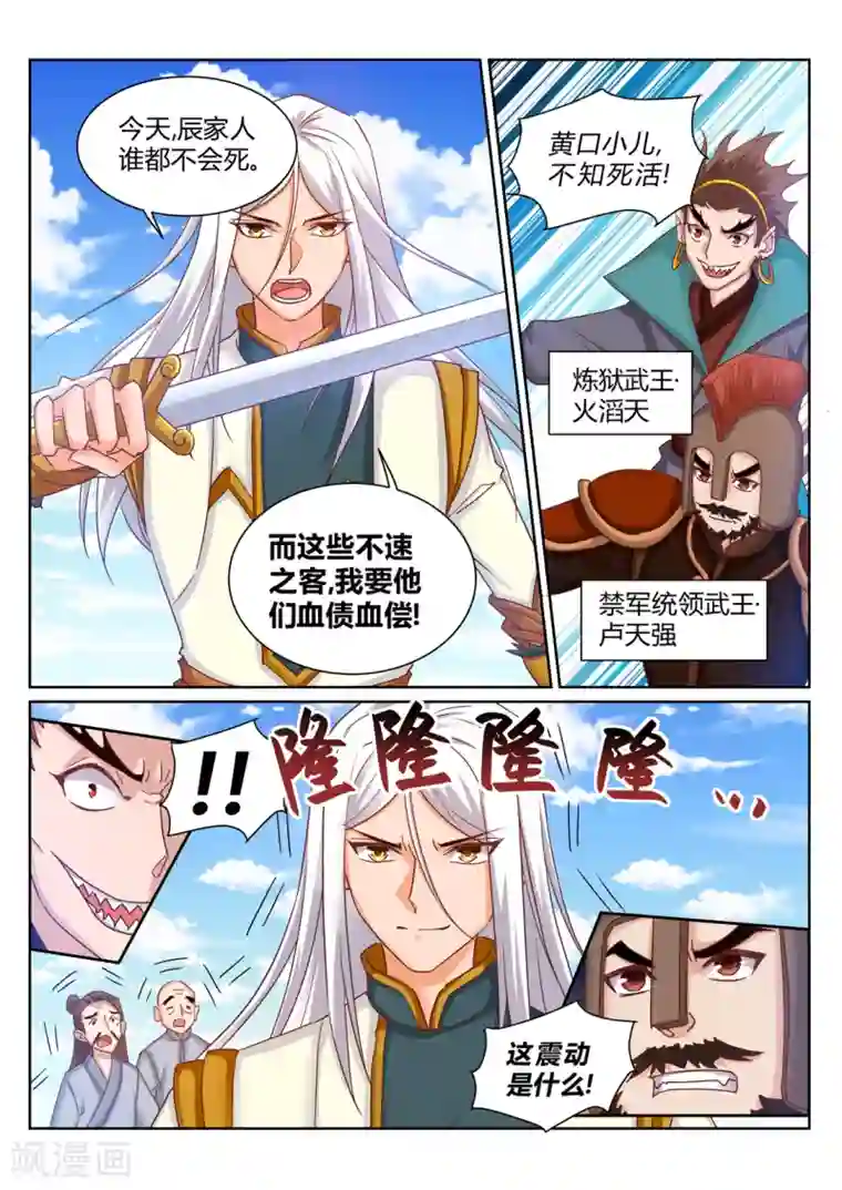 灵武帝尊第200话