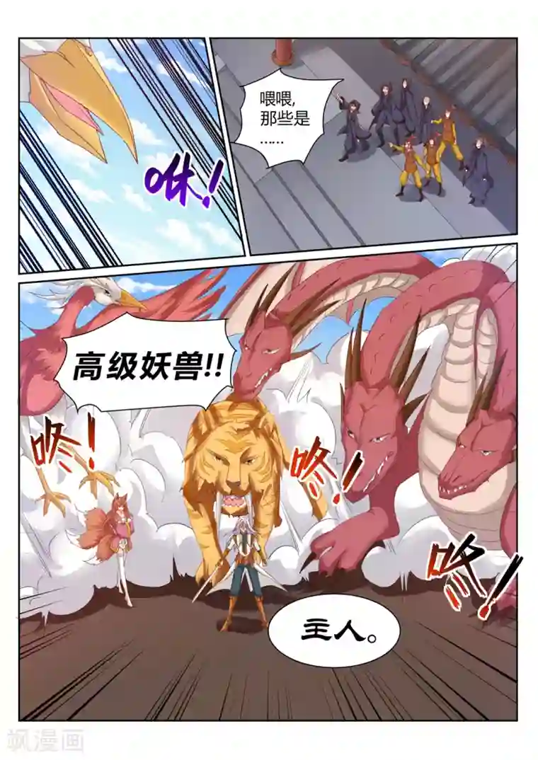 灵武帝尊第200话