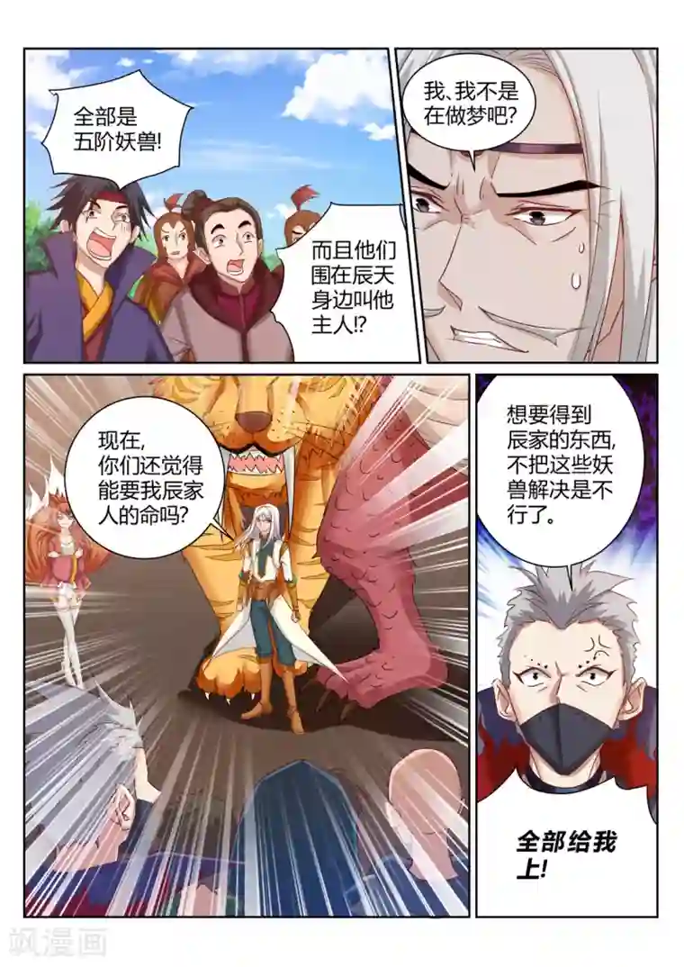 灵武帝尊第200话