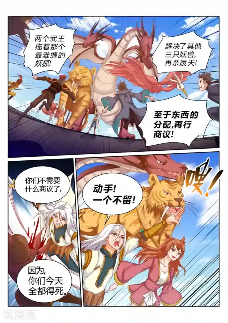 灵武帝尊第200话