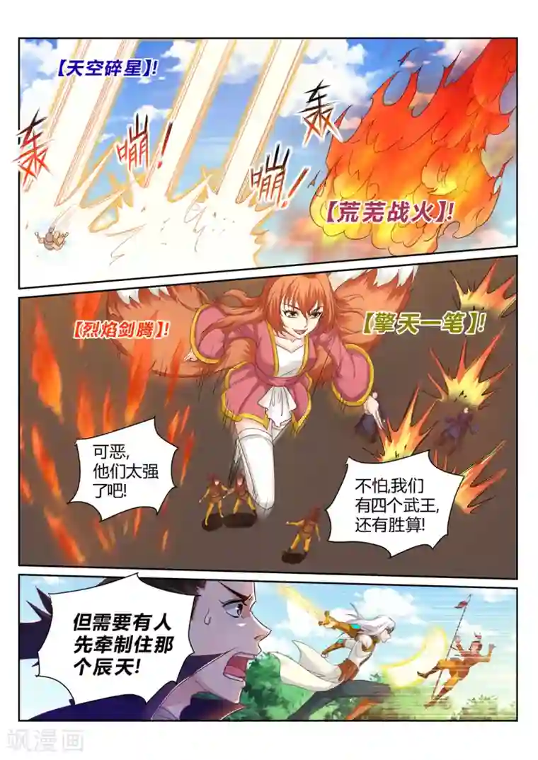 灵武帝尊第200话