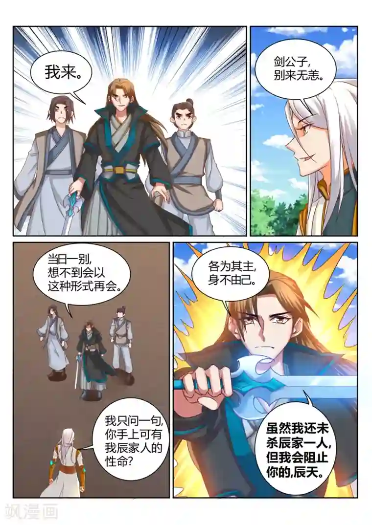 灵武帝尊第200话