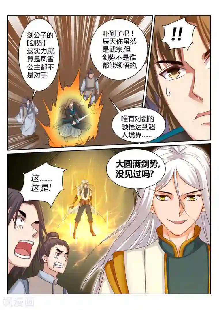 灵武帝尊第200话