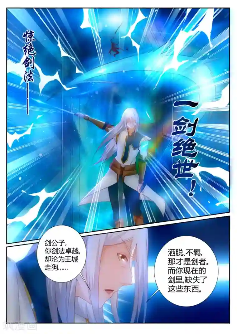 灵武帝尊第201话